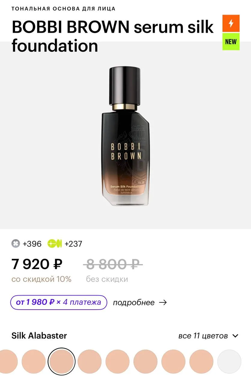 В косметические сети привезли новый тональный BOBBI BROWN serum silk foundation, которы...