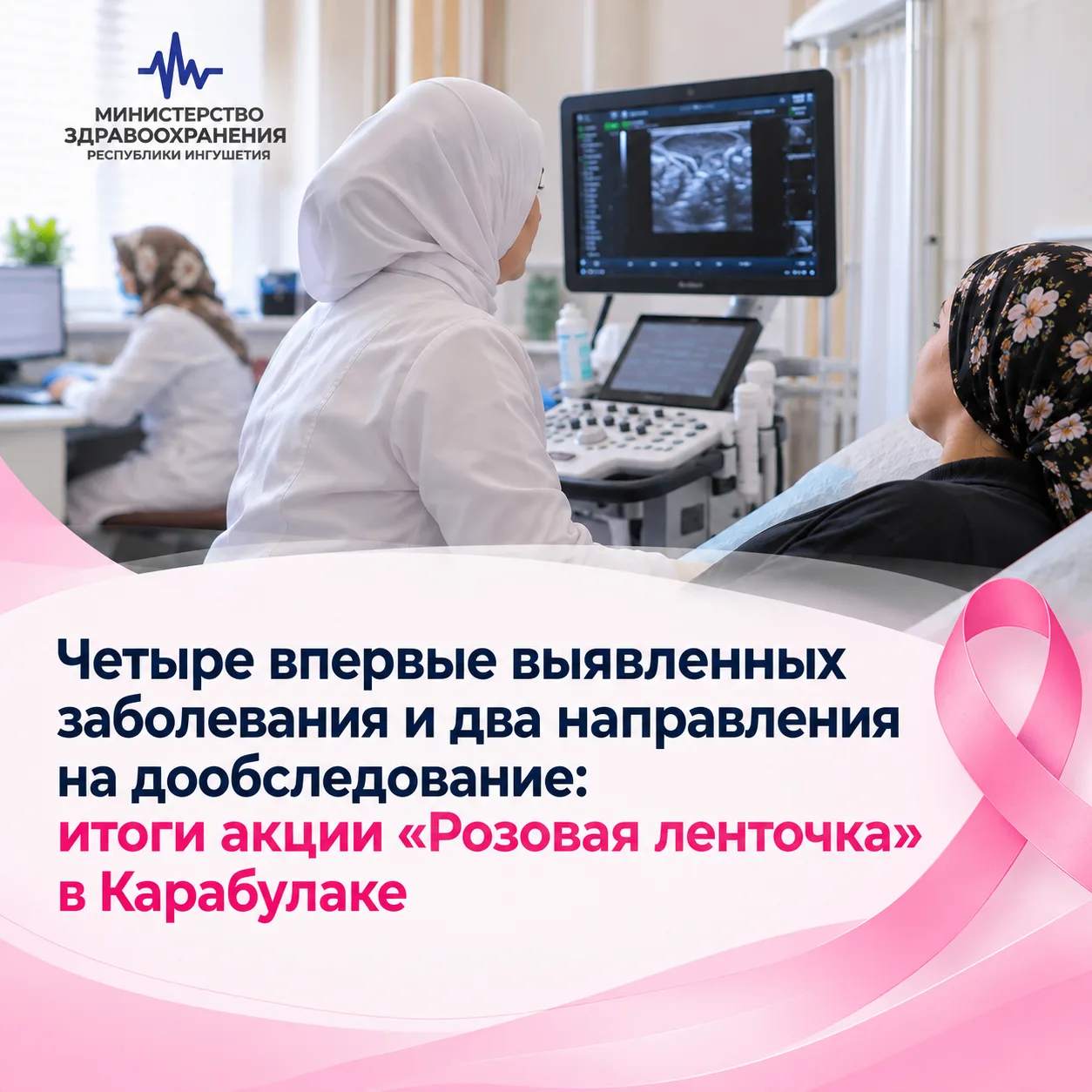 Четыре впервые выявленных заболевания и два направления на дообследование: итоги акции ...