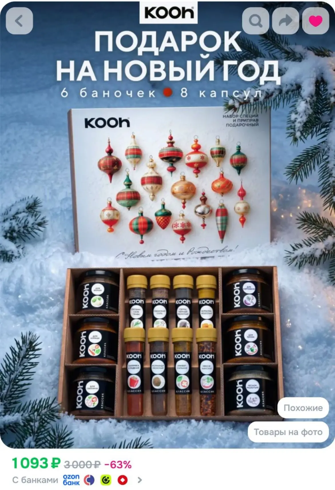 Подарочный новогодний набор специй. 6 баночек, 8 капсул 😍