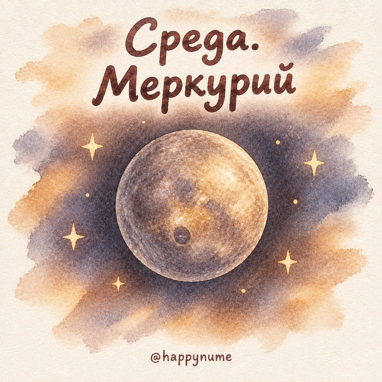 🤩РЕДА. МЕРКУРИЙ