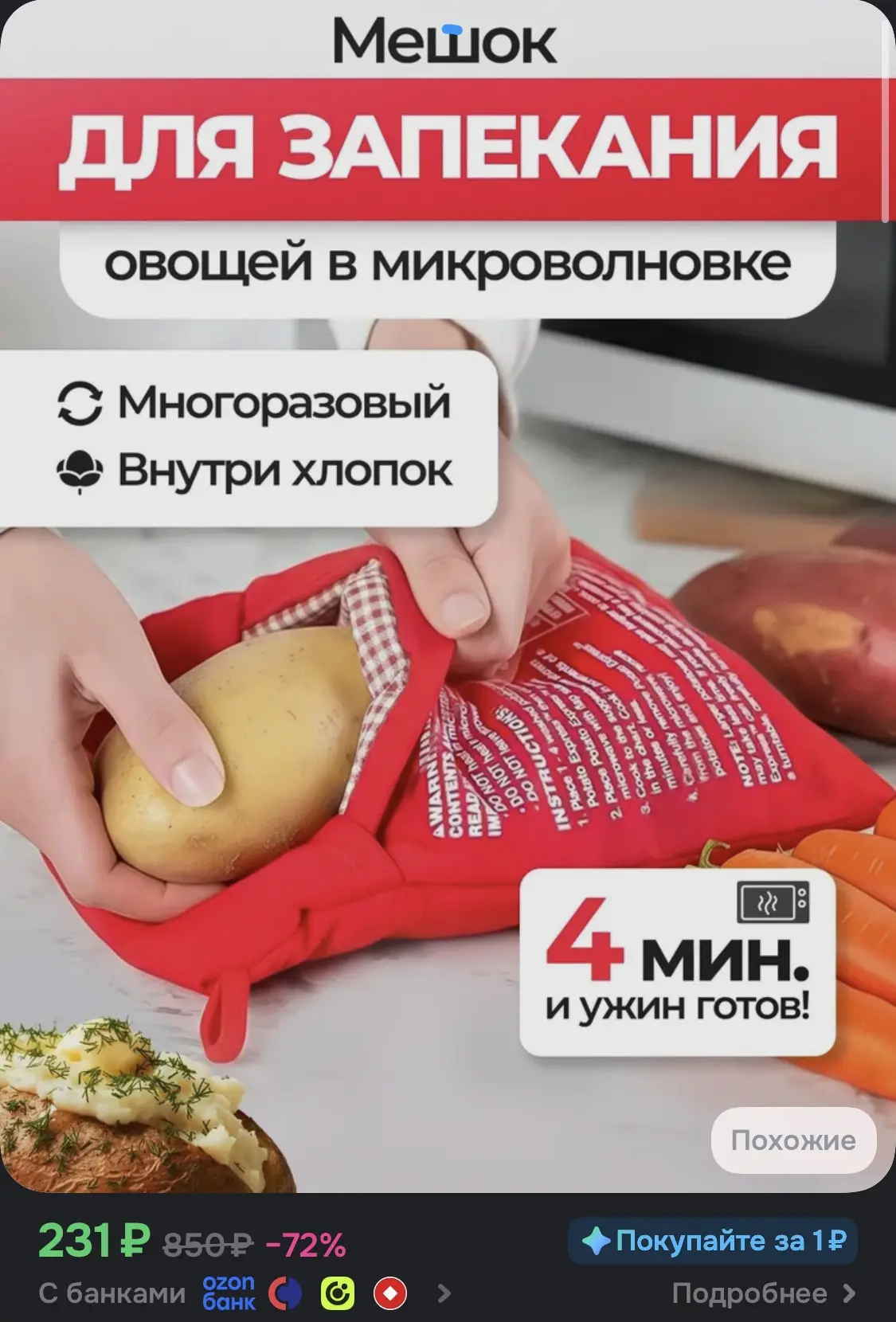 Мешок для запекания овощей