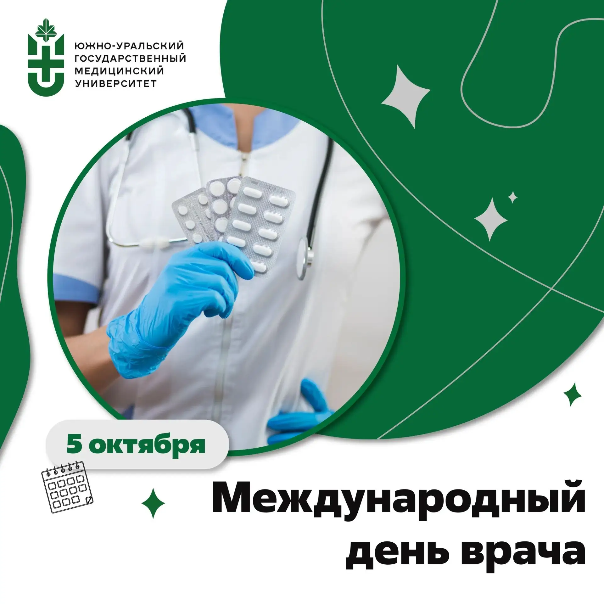 5 октября — Международный день врача: слова благодарности тем, кто заботится о нашем зд...