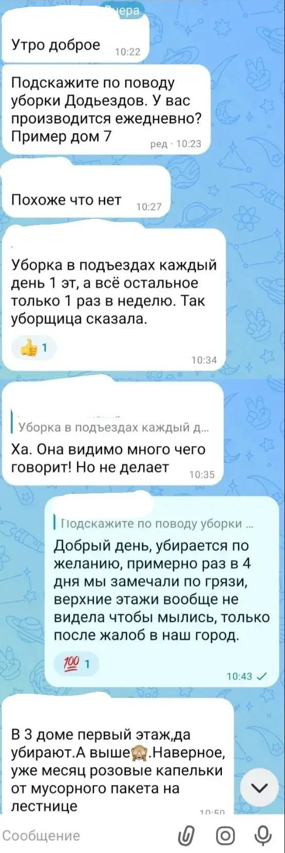 От читателя: Крик души. С 11 августа в ЖК «Цветочные поляны» появилась уборщица, котора...