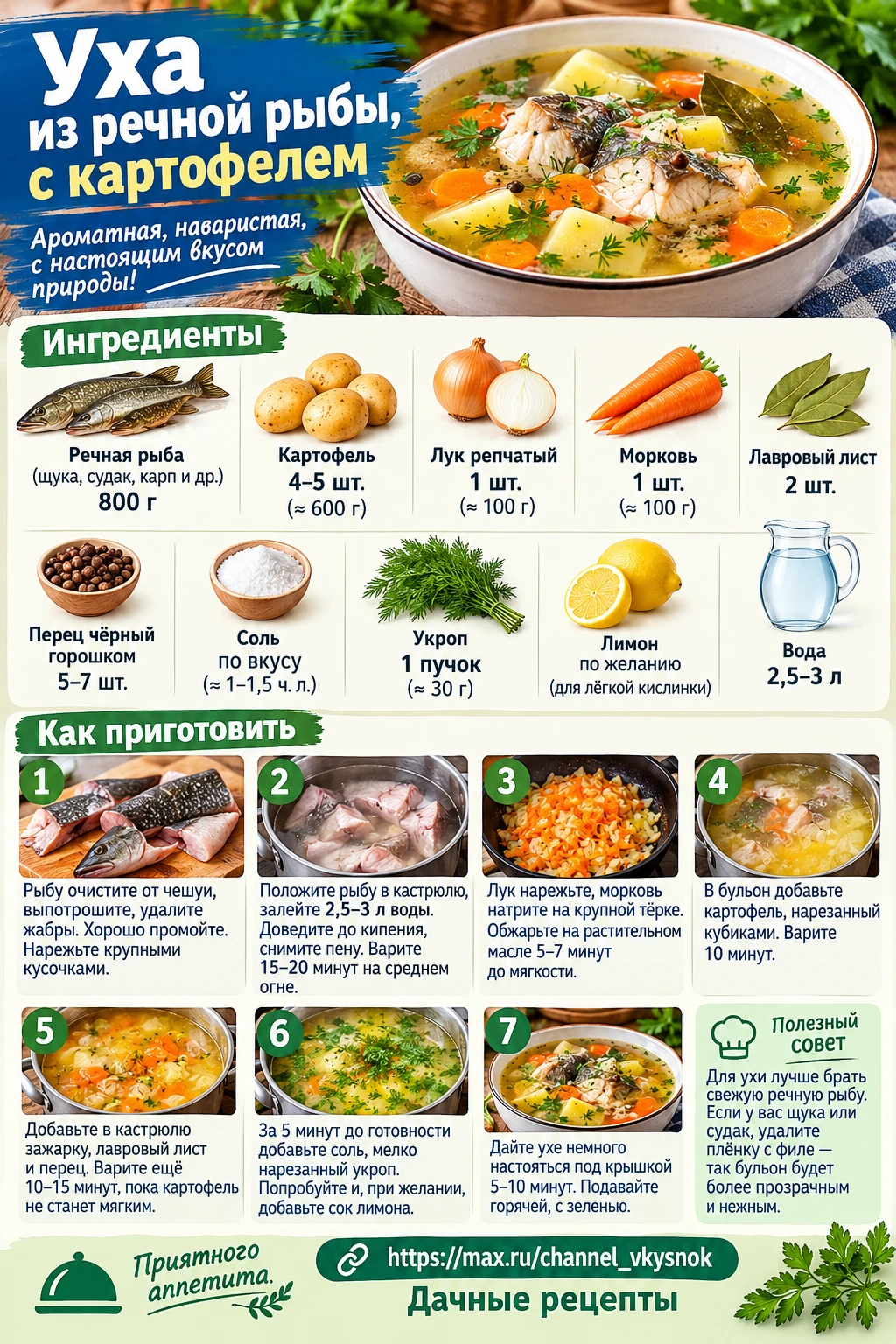 Уха из речной рыбы, с картофелем