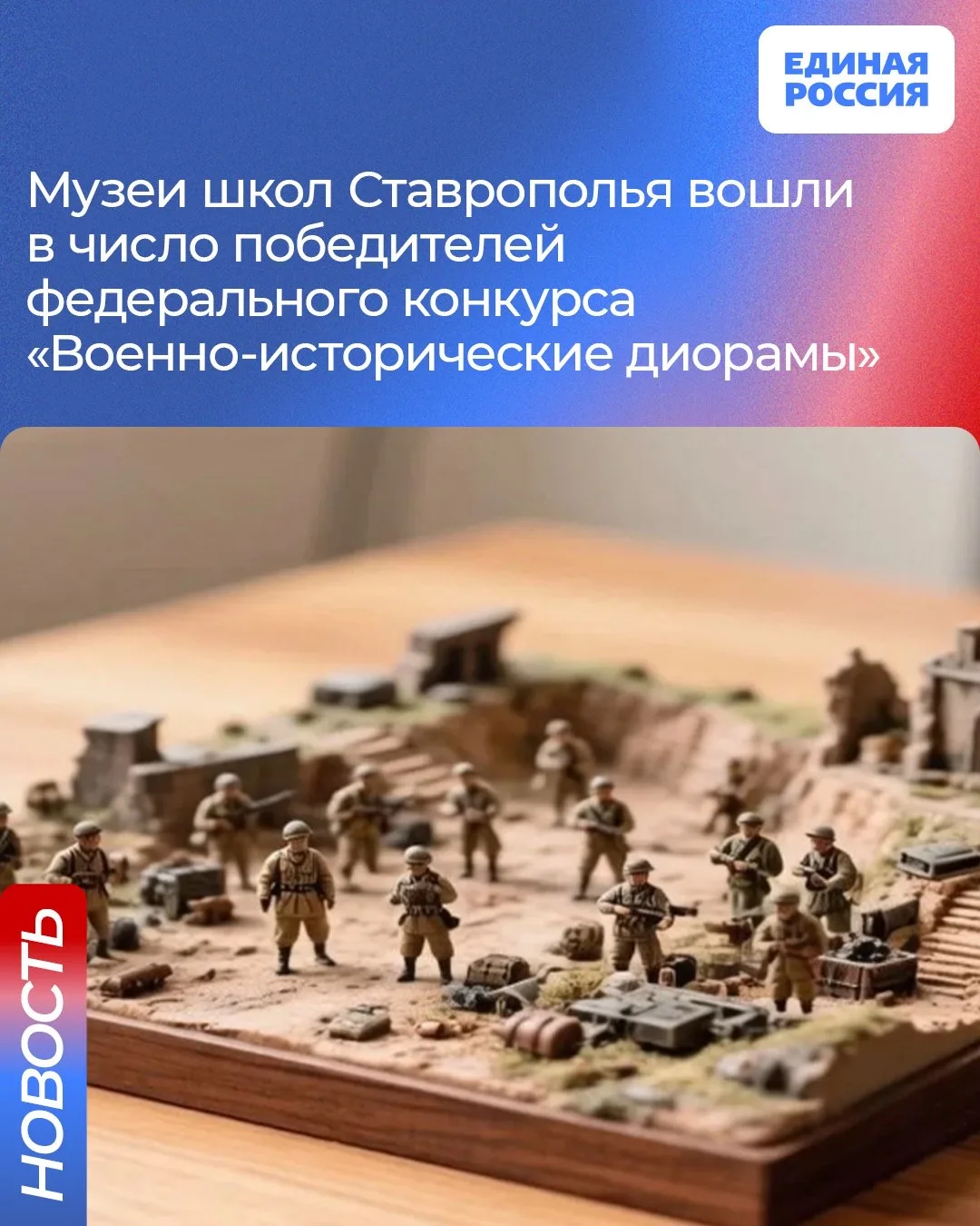 ⚡️ Единая Россия подвела итоги седьмого конкурса музеев образовательных организаций. В ...