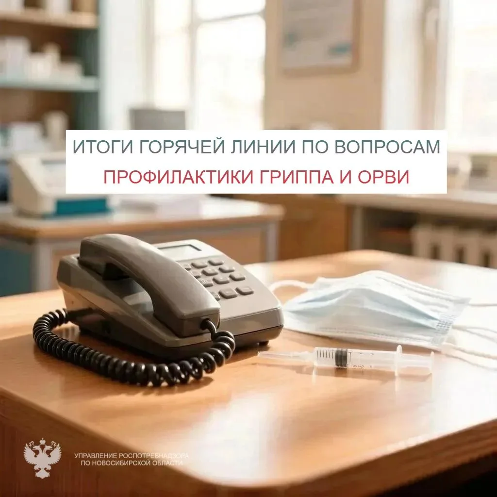 За период с 21 сентября по 02 октября 2026 года с вопросами по профилактике гриппа и ОР...
