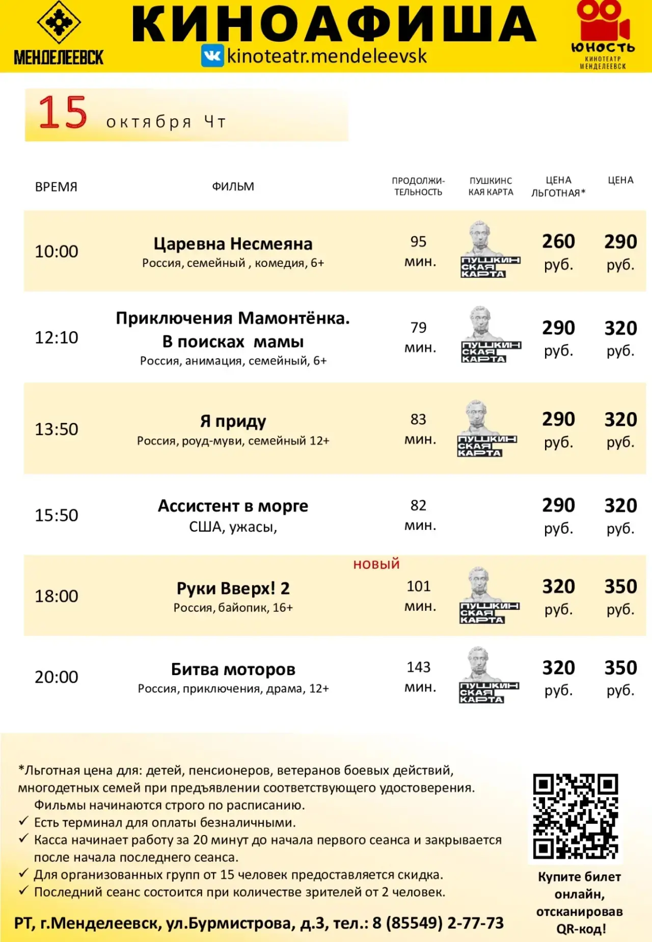 Расписание с 15 по 18 октября.