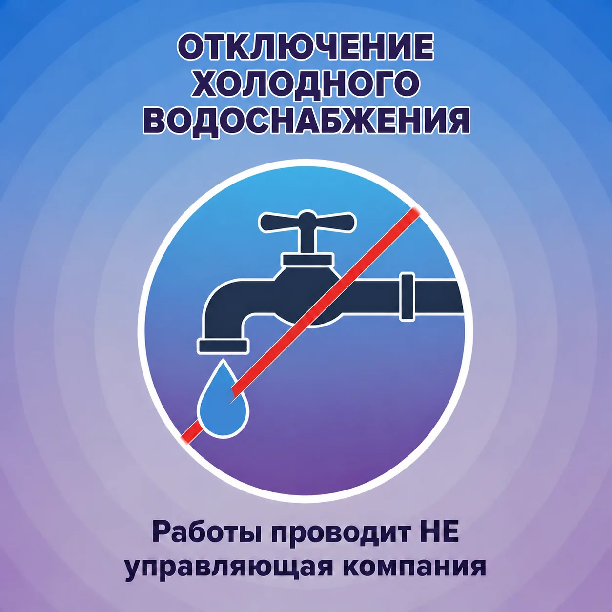 💧🚫Информация для жителей многоквартирного дома № 11 по ул. Школьная. 👇