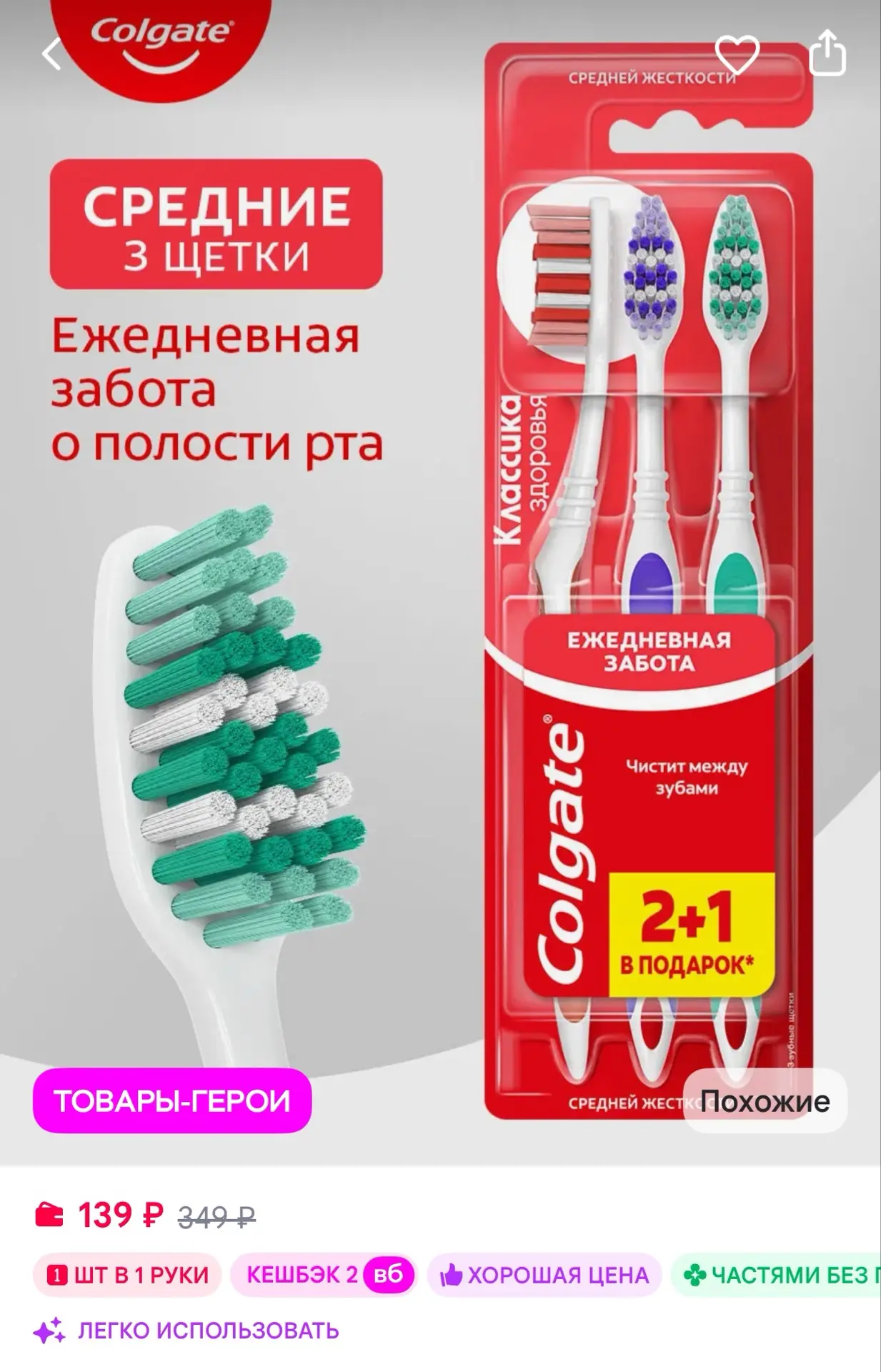 Colgate Зубная щетка Классика Здоровья промоупаковка 2+1, средняя