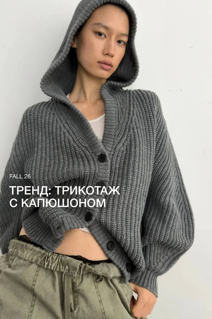 Кардиган с капюшоном в стиле Stella McCartney продается в Befree всего за 4599₽🔥