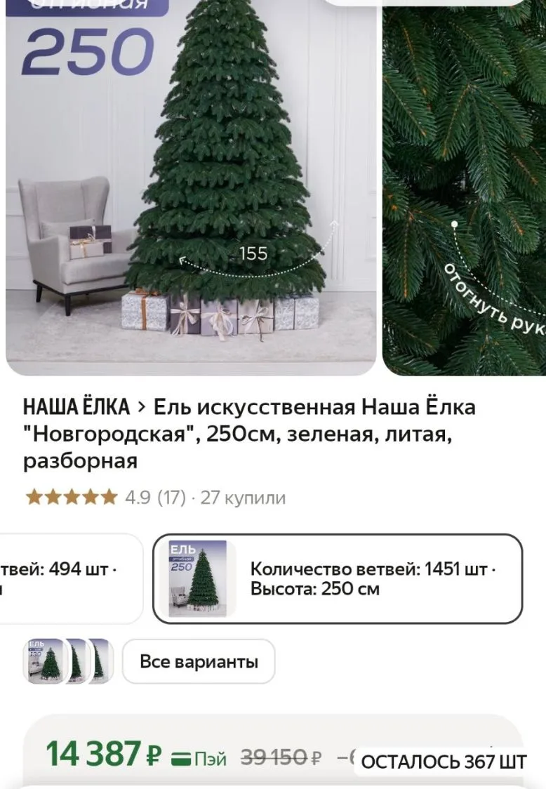 250см литая