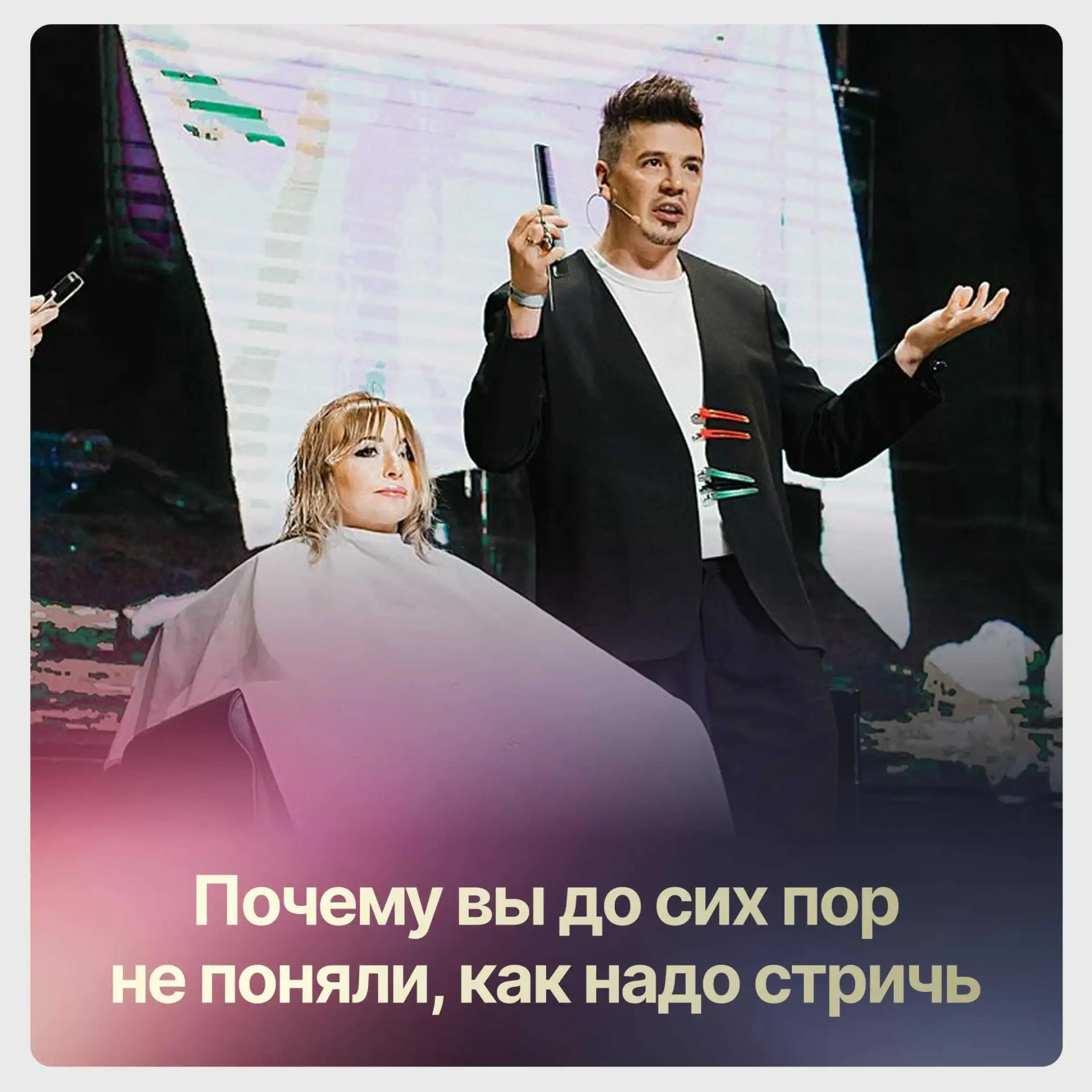 Почему вы до сих пор не поняли, как надо стричь