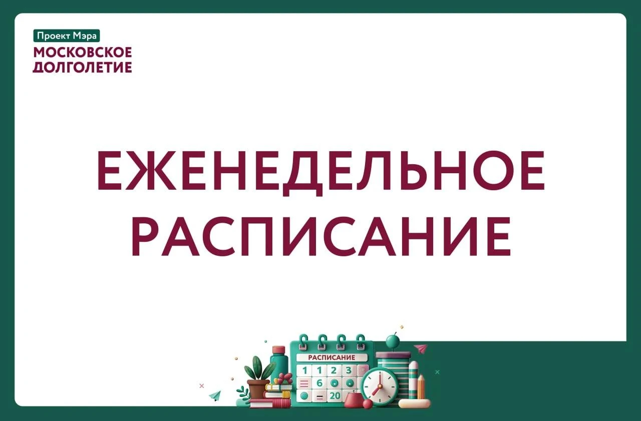 Центр московского долголетия "Тропарево-Никулино" (ул. Академика Анохина, д. 2к7) на на...