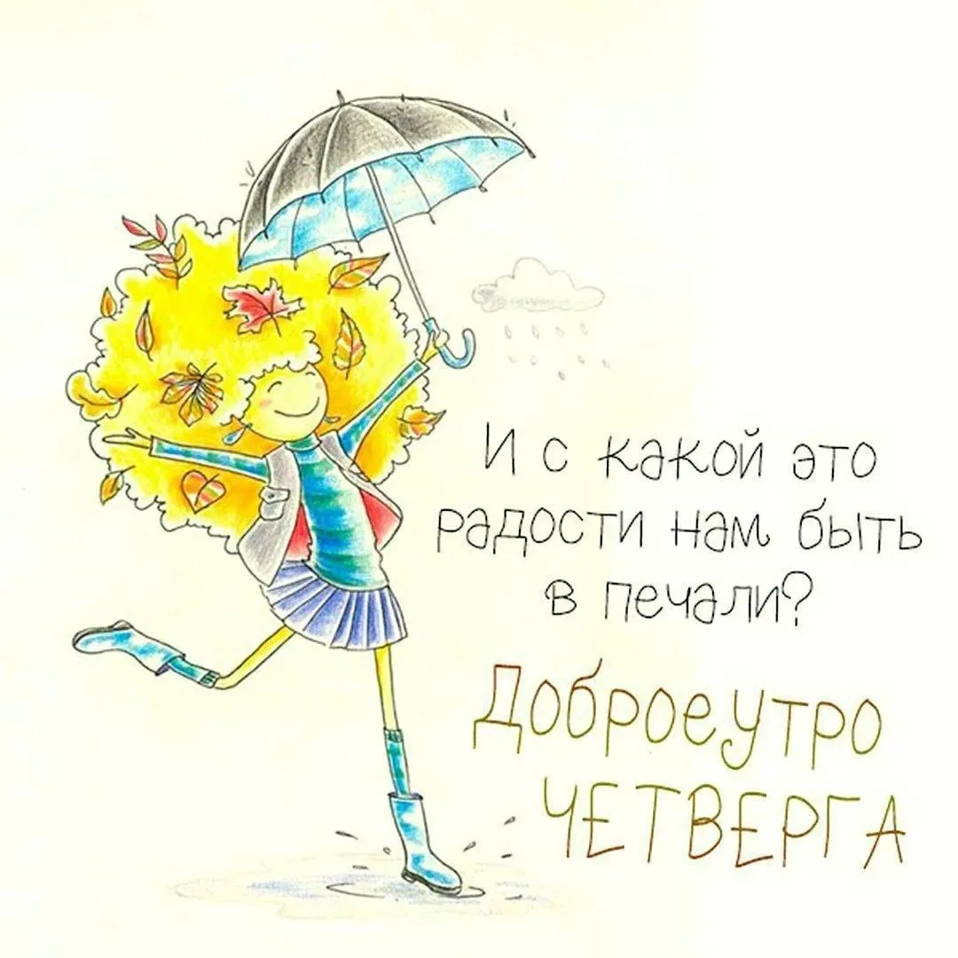 Доброе утро, соседи!