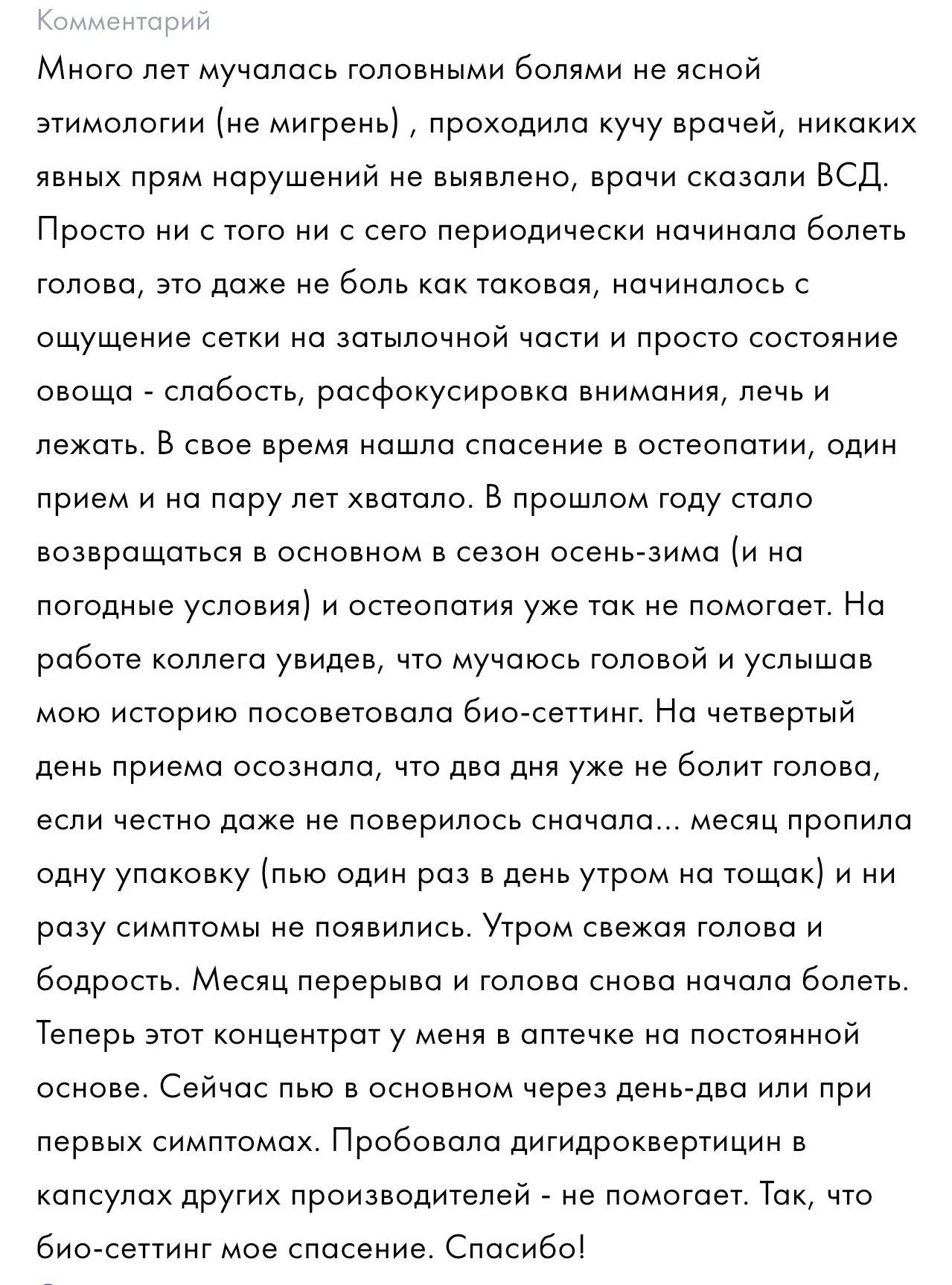 Как раз про головные боли