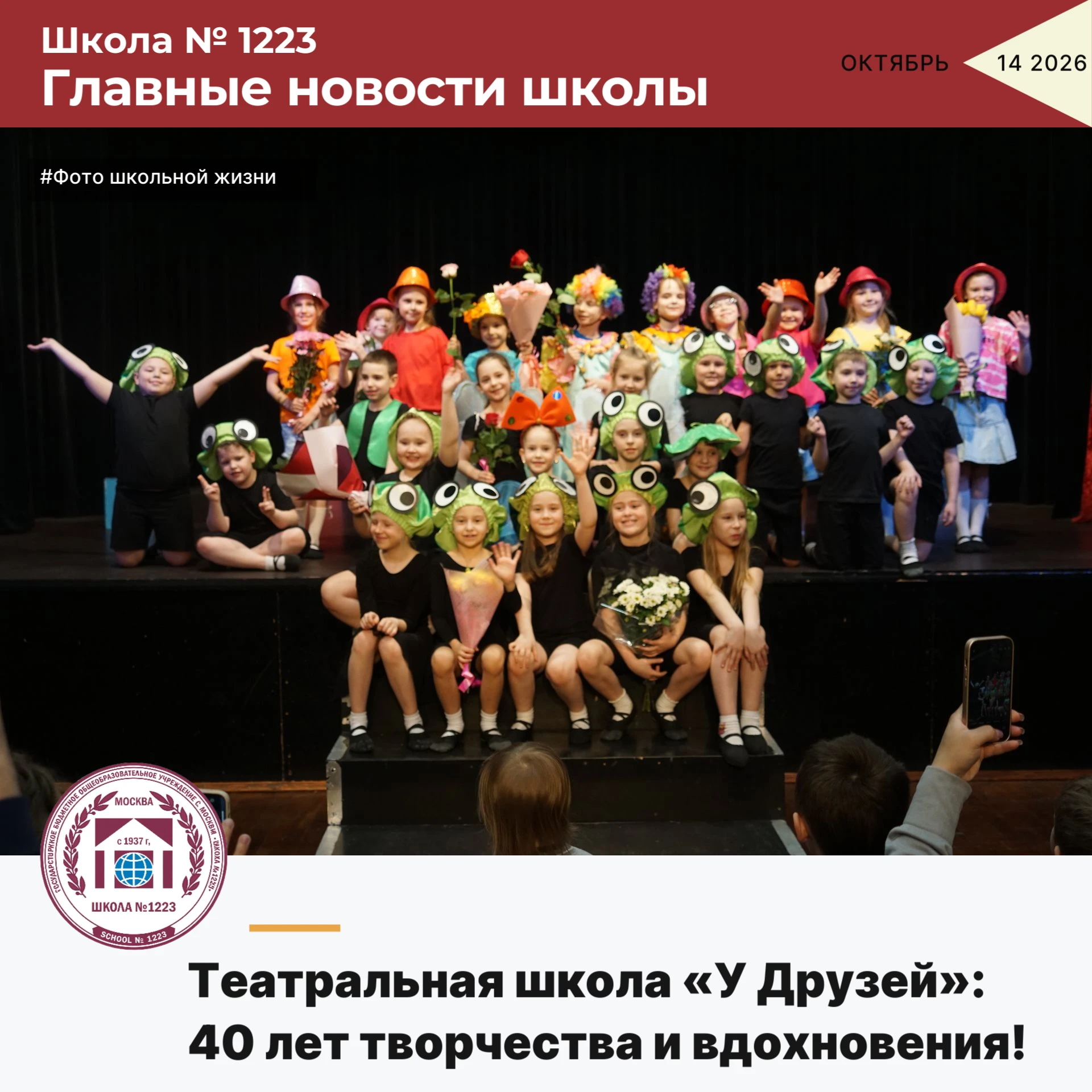 Театральная школа «У Друзей»: 40 лет творчества и вдохновения!