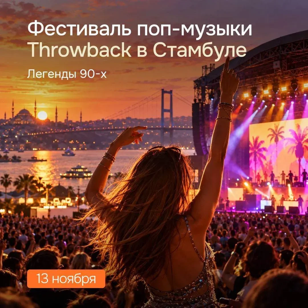 Что нельзя пропустить в Стамбуле в ноябре?