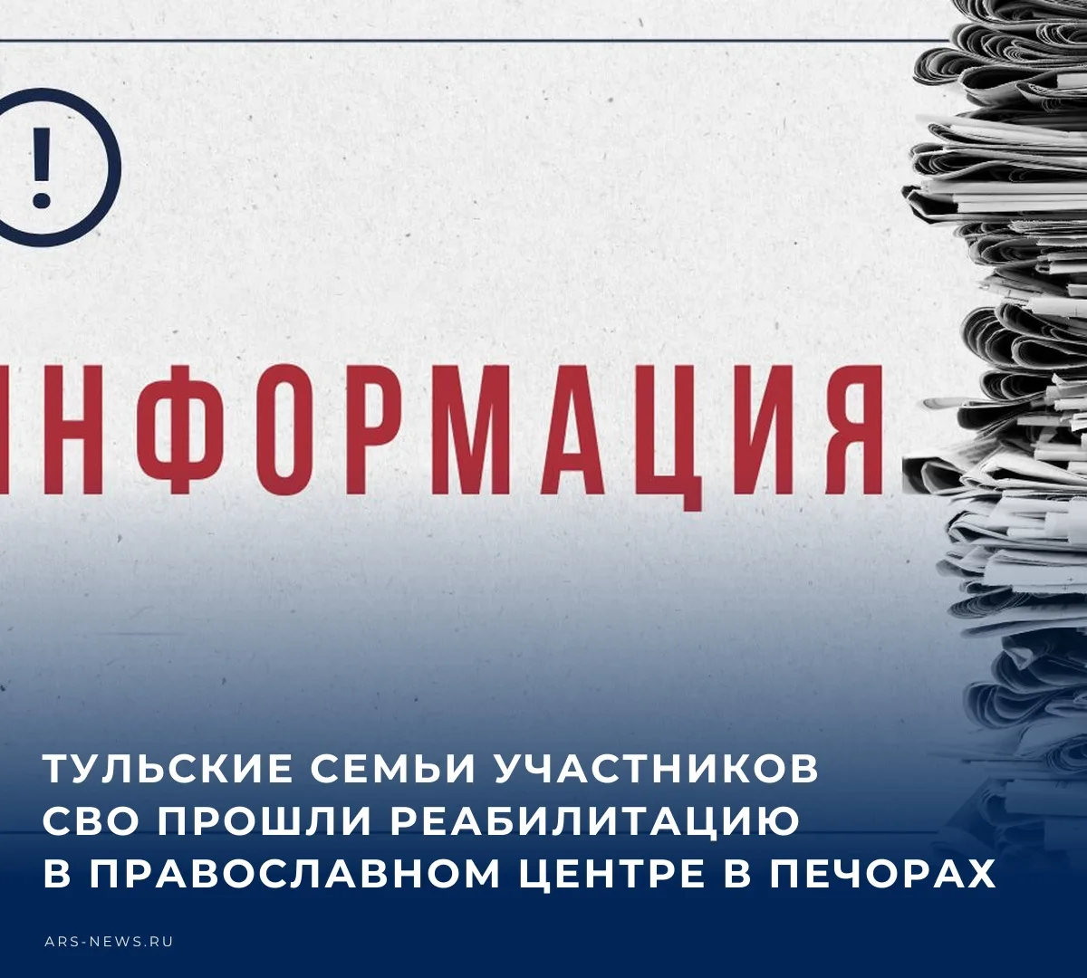 Тульский филиал Государственного фонда «Защитники Отечества» организовал для семей без ...