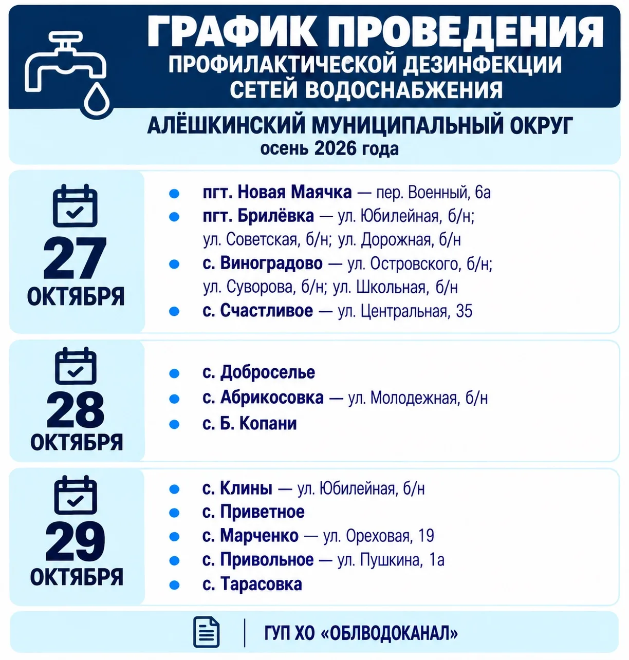 ❗️ ОБЪЯВЛЕНИЕ О ПРОВЕДЕНИИ ПРОФИЛАКТИЧЕСКОЙ ДЕЗИНФЕКЦИИ