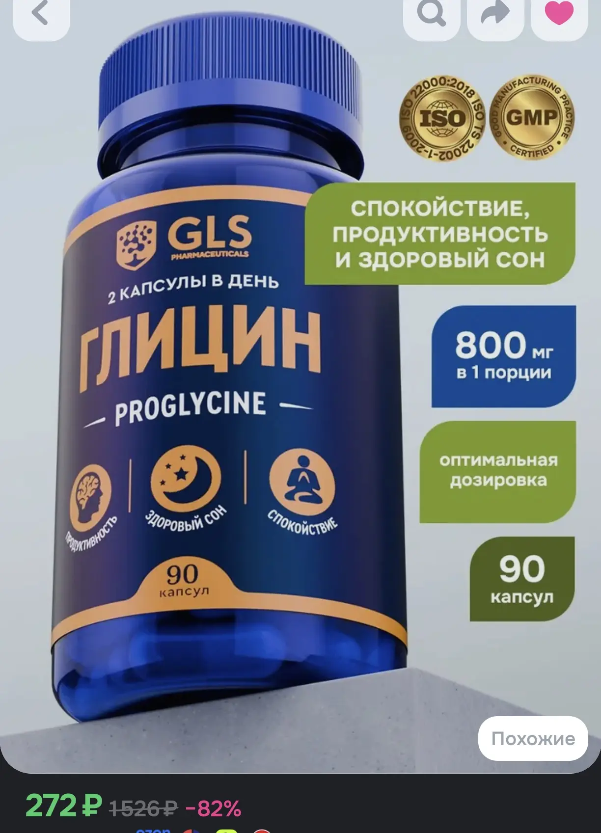 Глицин "Проглицин" GLS Pharmaceuticals (800 мг в порции, для мозга, нервной системы и х...