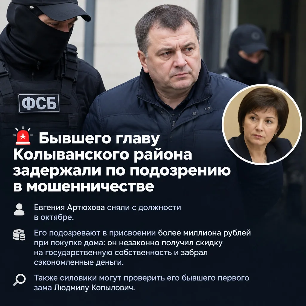 🚔 Бывшего главу Колыванского района задержали по подозрению в мошенничестве