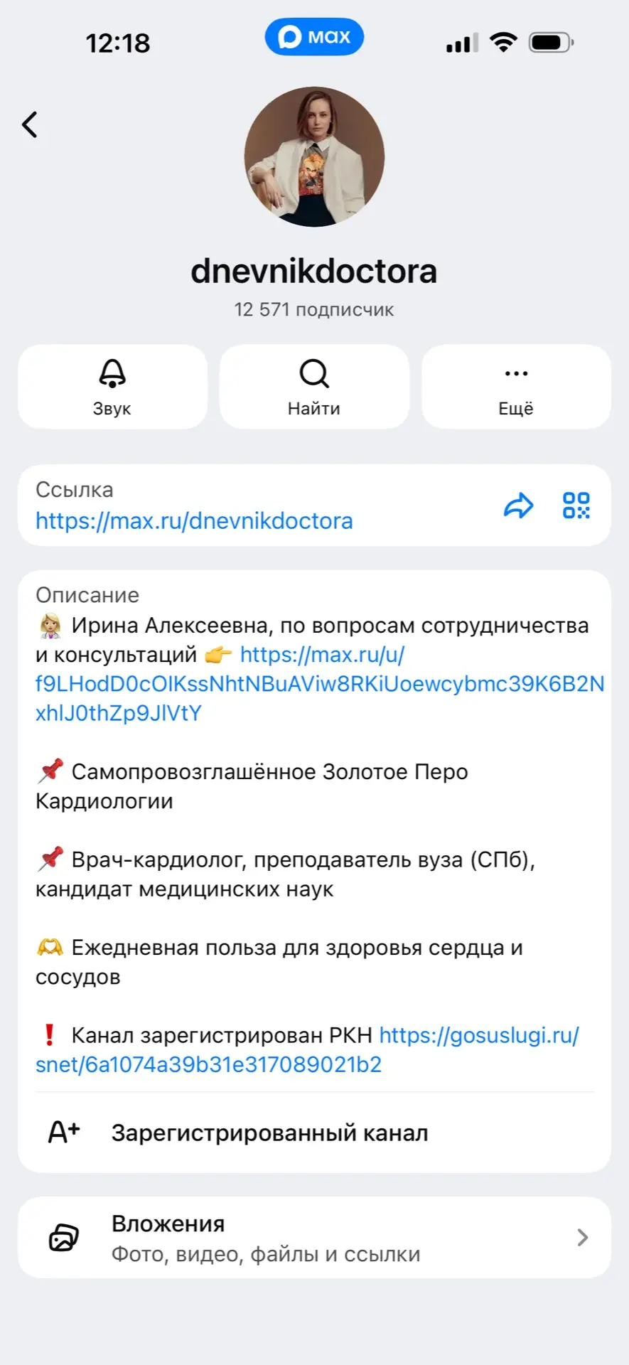 https://max.ru/dnevnikdoctora