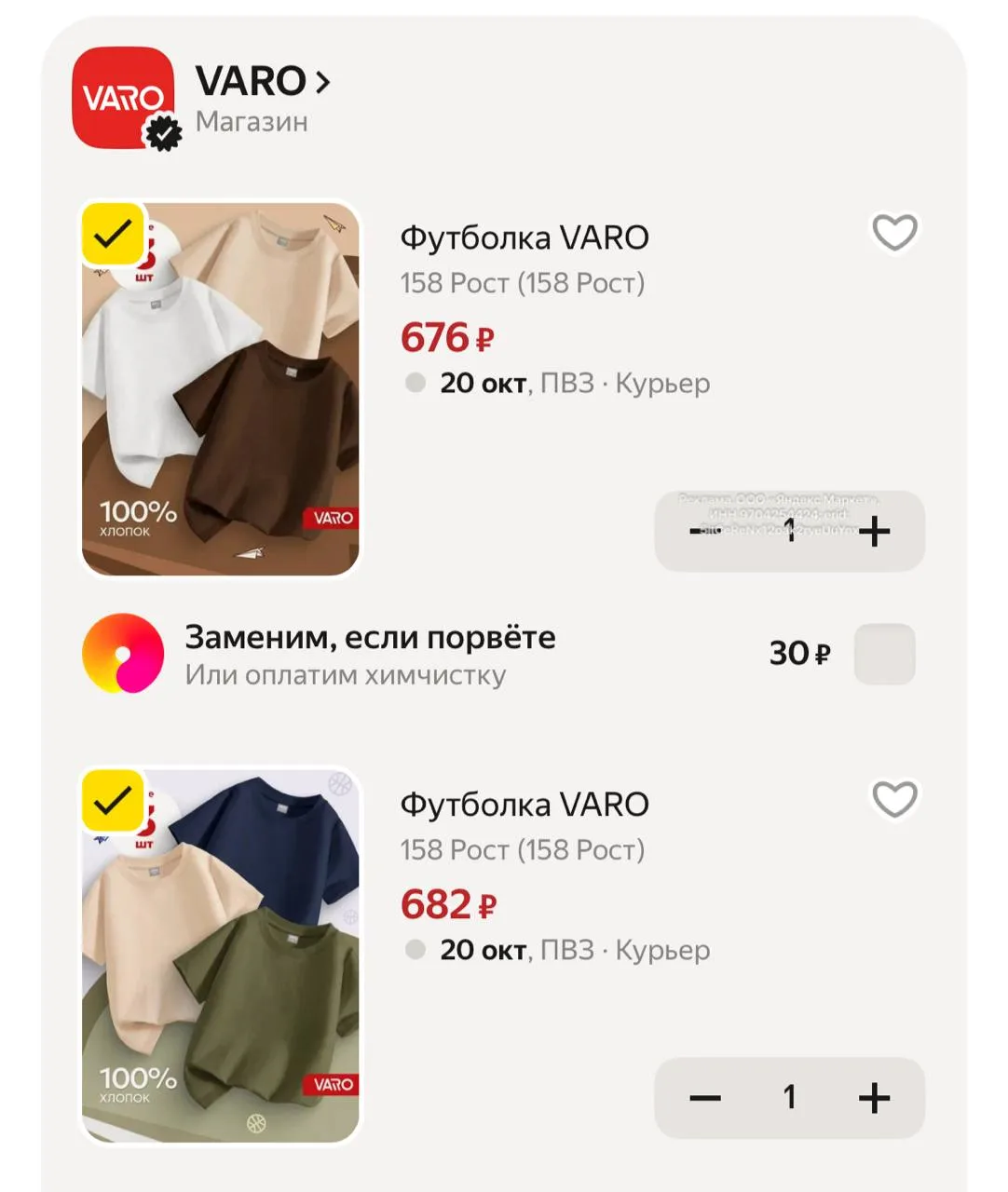Карточки, с промо: CLOTH20C