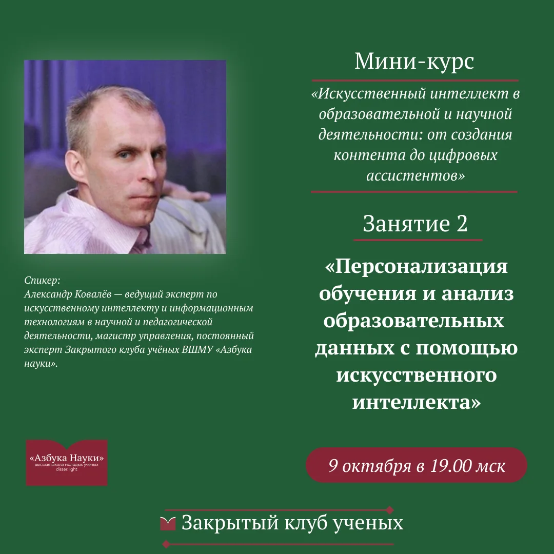 Друзья, делюсь: в нашем Закрытом клубе продолжается мини-курс «Искусственный интеллект ...
