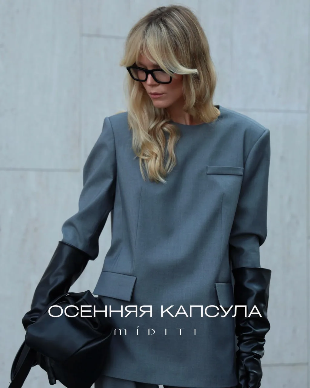 Осенняя капсула в MÍDITI