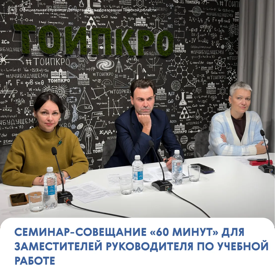 🎯 Векторы развития: завучи школ обсудили ключевые направления современного образования