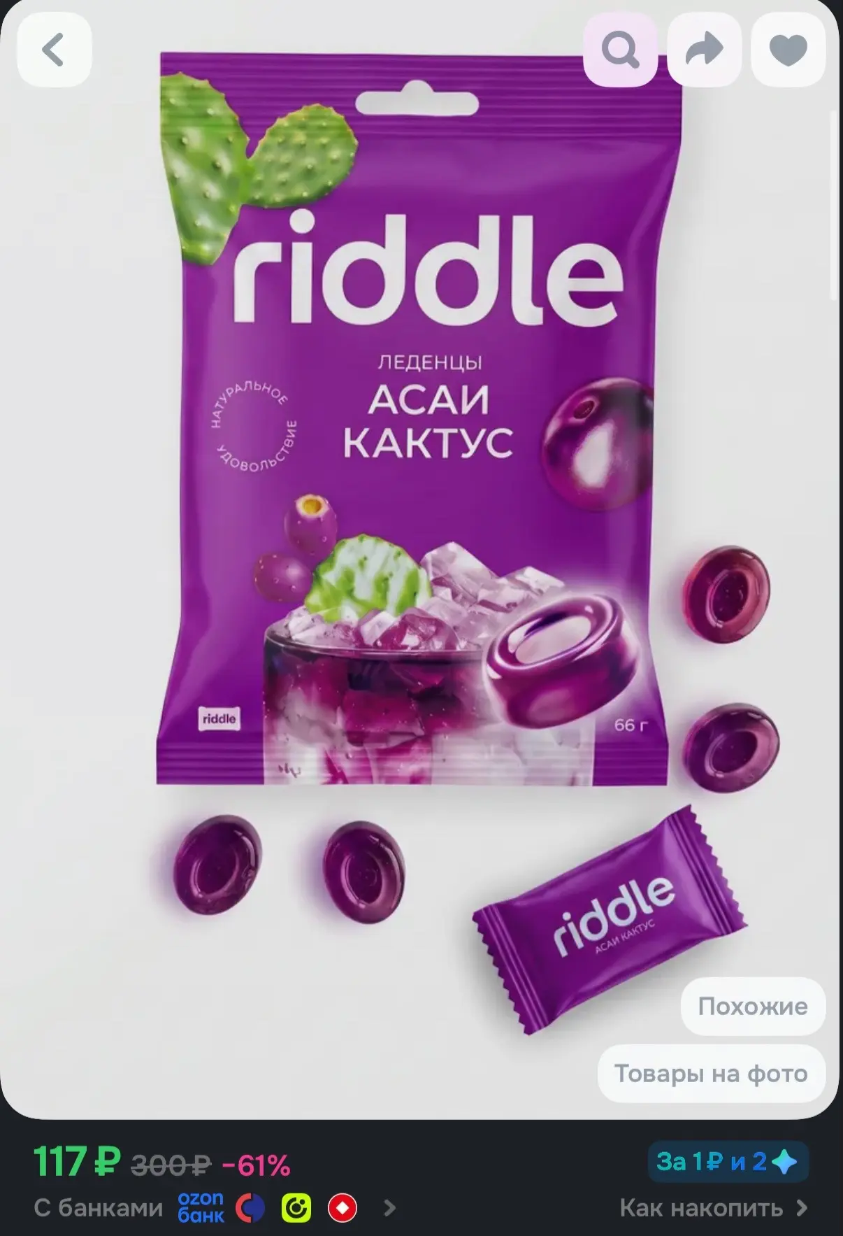 Леденцы Riddle Асаи и кактус, 66 г