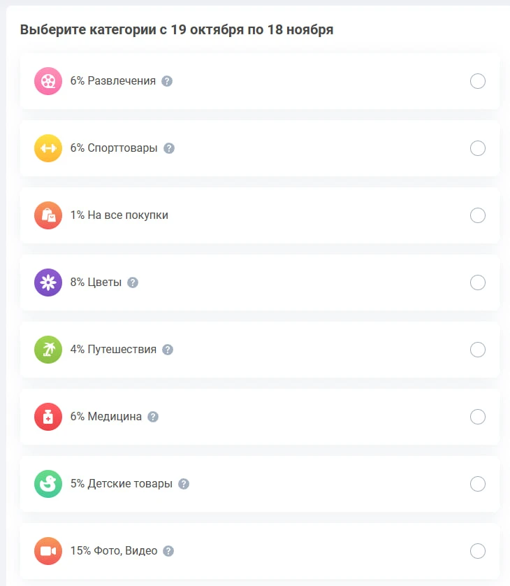 Совком предложил мне категории на следующий месяц.