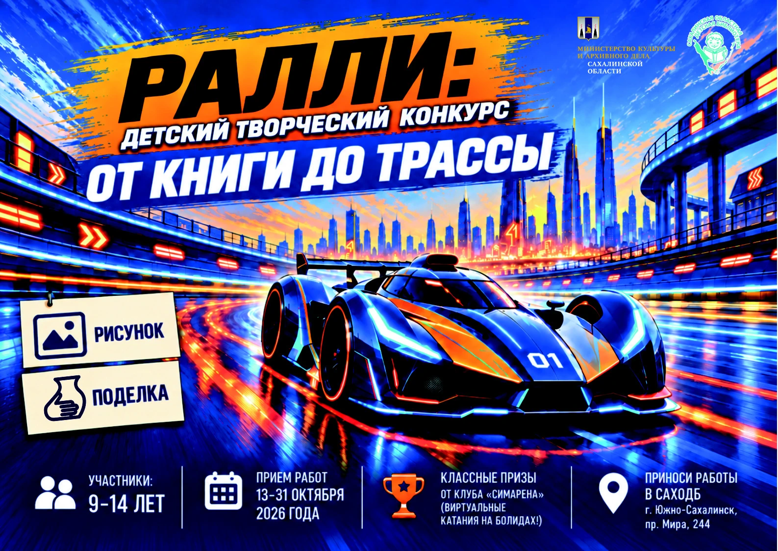 В Сахалинской областной детской библиотеке стартует конкурс «Ралли: от книги до трассы»