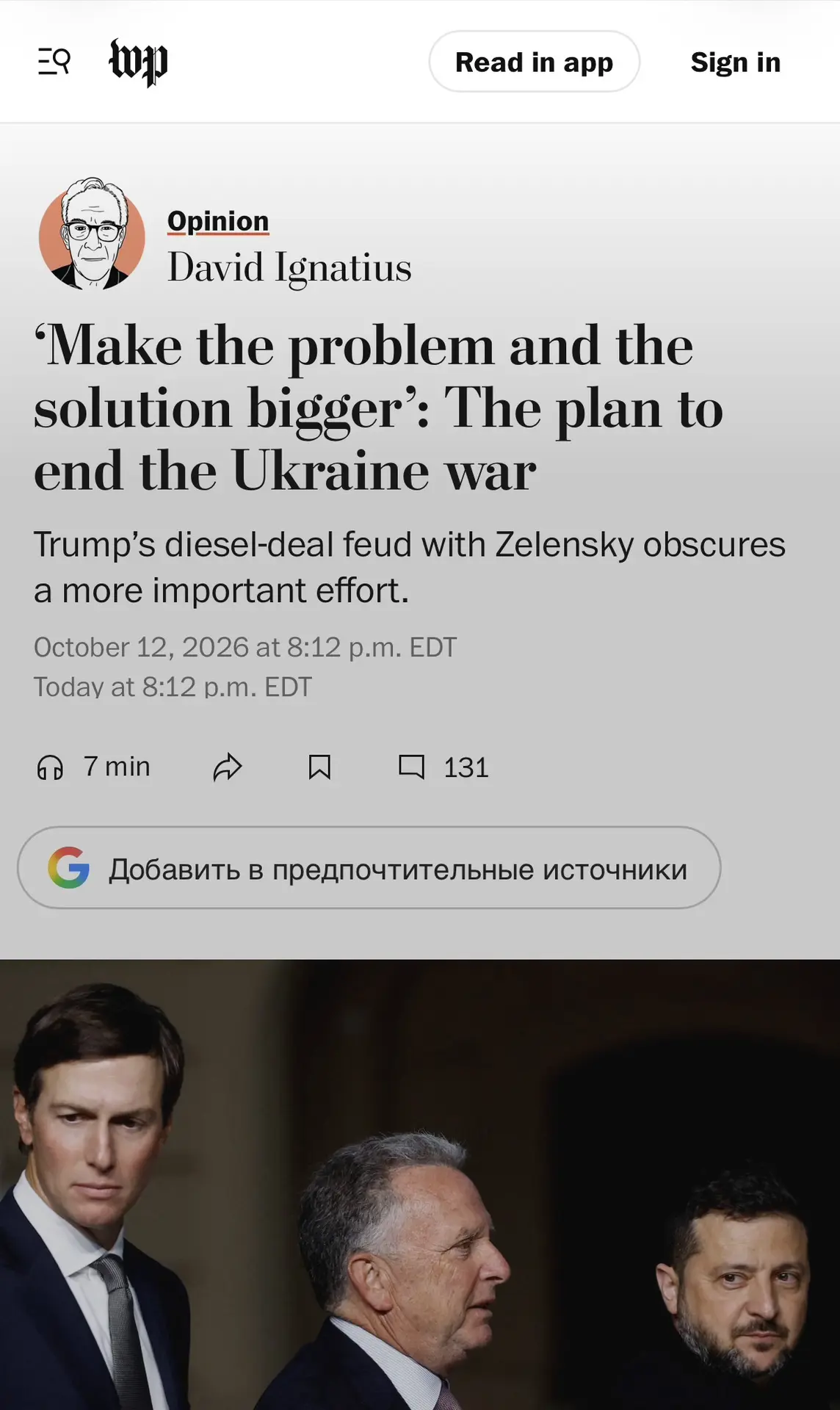 Колумнист The Washington Post Давид Игнэйшес со ссылкой на чиновника из США раскрыл дет...