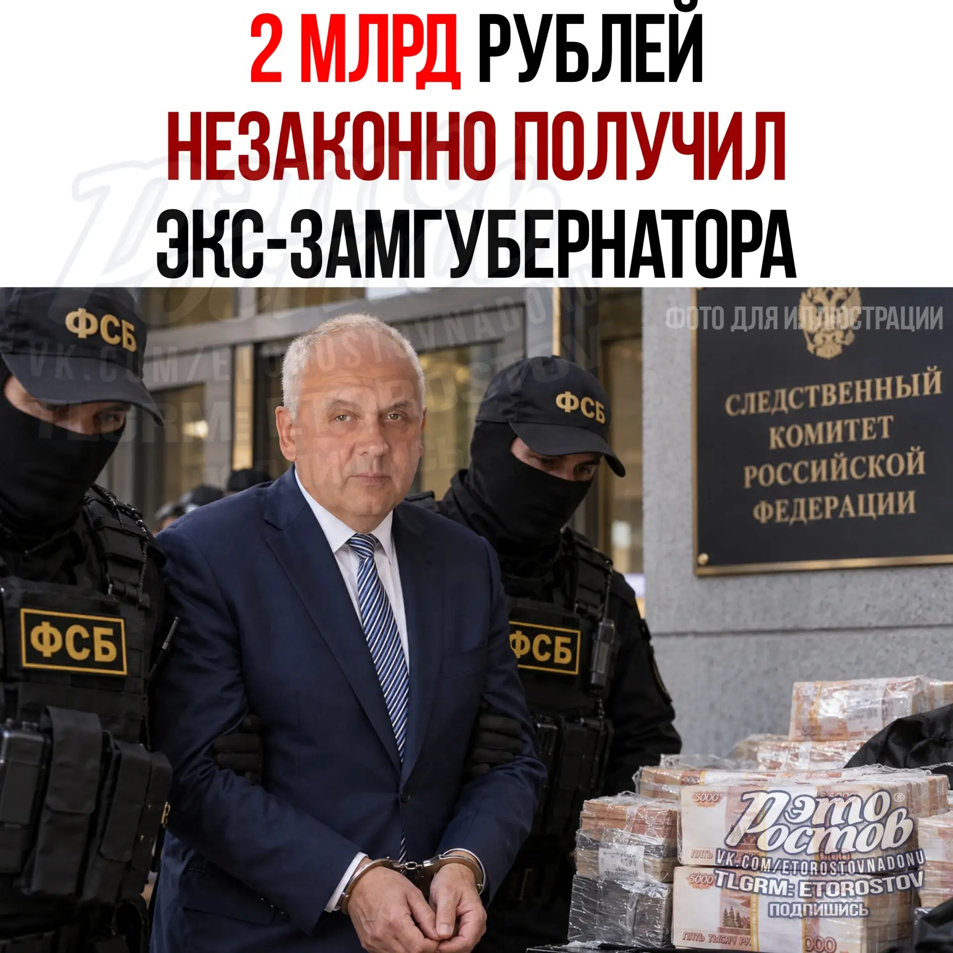 👮‍♂Наворовал и сбежал: новое уголовное дело завели на экс-замгубернатора Ростовской об...