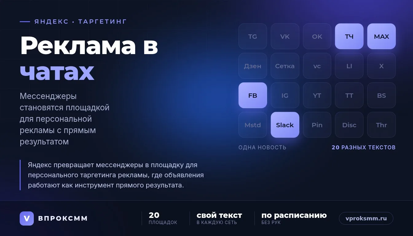 Яндекс учит рекламу в мессенджерах считать