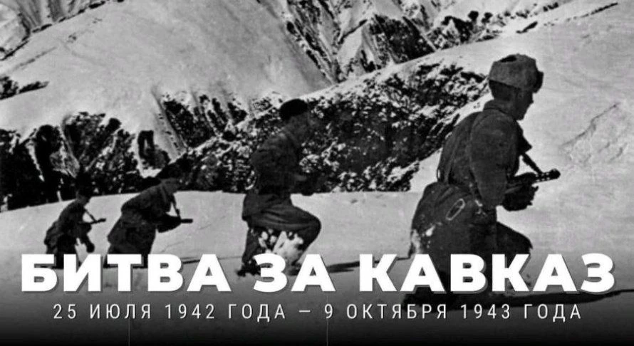 Сегодня мы отмечаем памятную дату нашей истории - День разгрома советскими войсками нем...