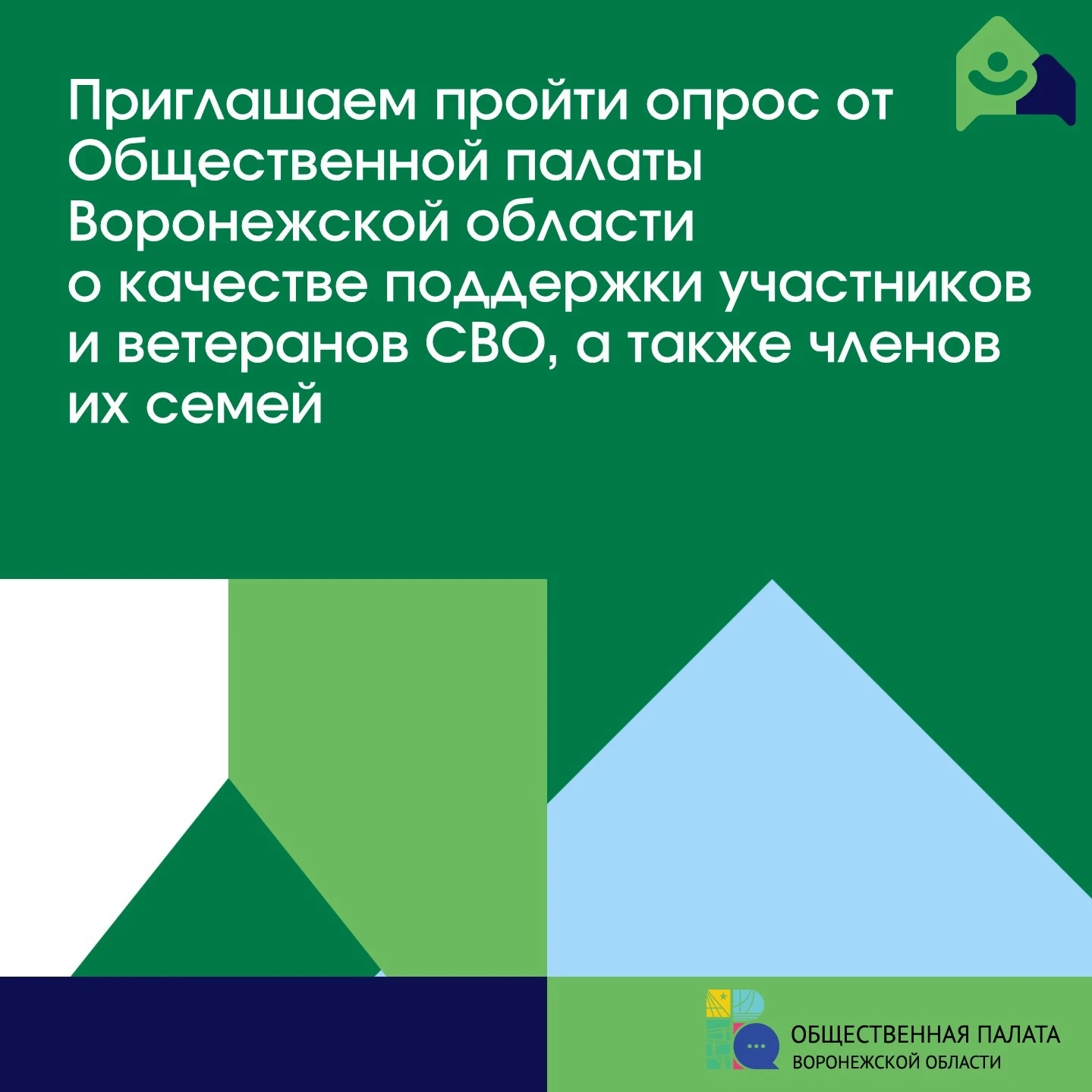⚡ Общественная палата Воронежской области запустила онлайн-опрос о качестве поддержки у...