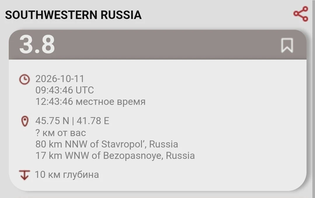 На Ставрополье произошло землетрясение