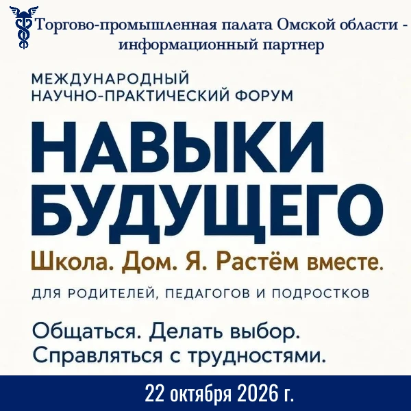 📣 Торгово-промышленная палата Омской области информирует