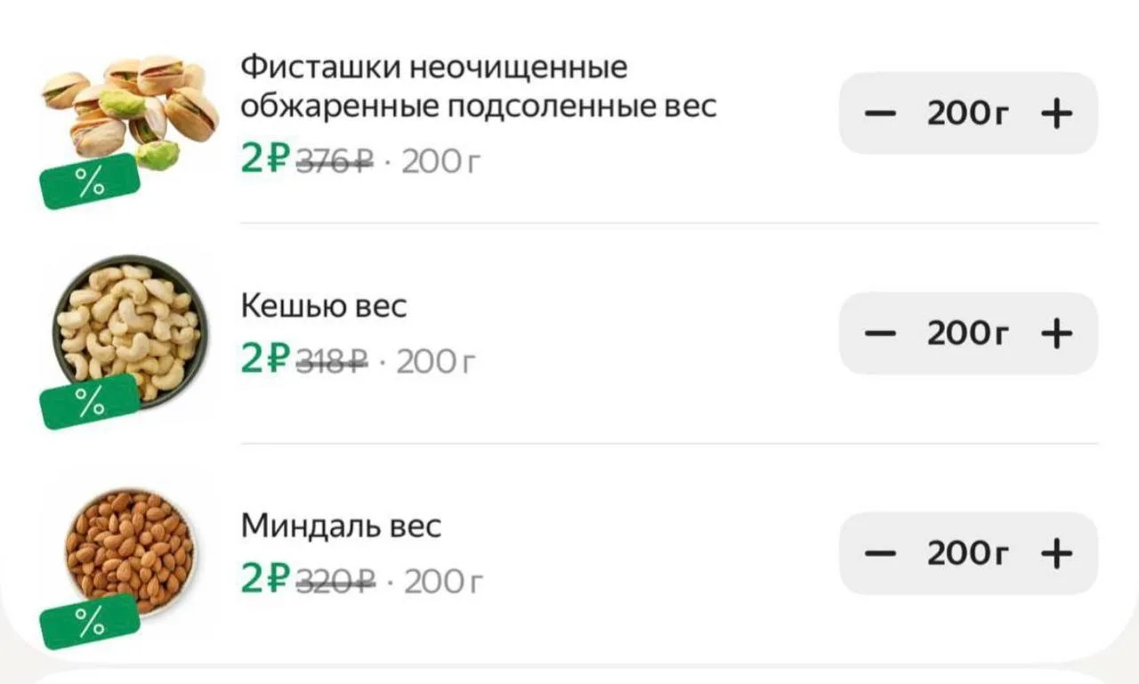 5️⃣пятерочка через Яндекс еду🛒