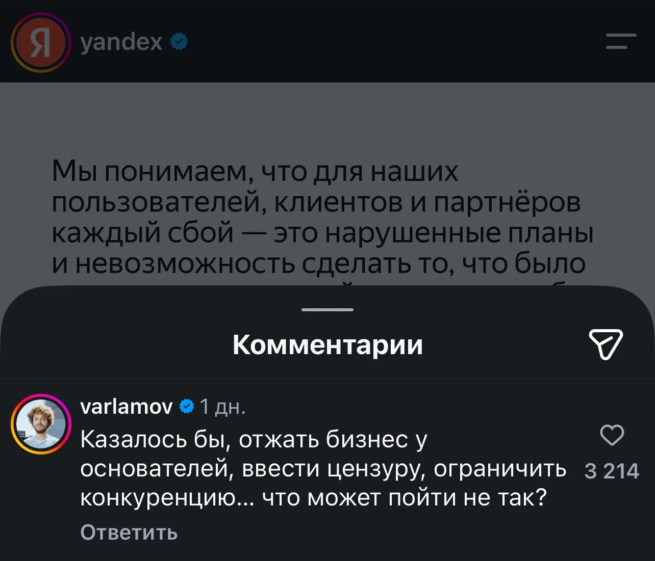 Кудрявый уебан одуван не смог пройти мимо проблем Яндекса и не позлорадствовать.