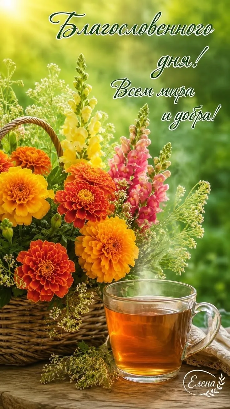 Открытки любимым 🌸🥰