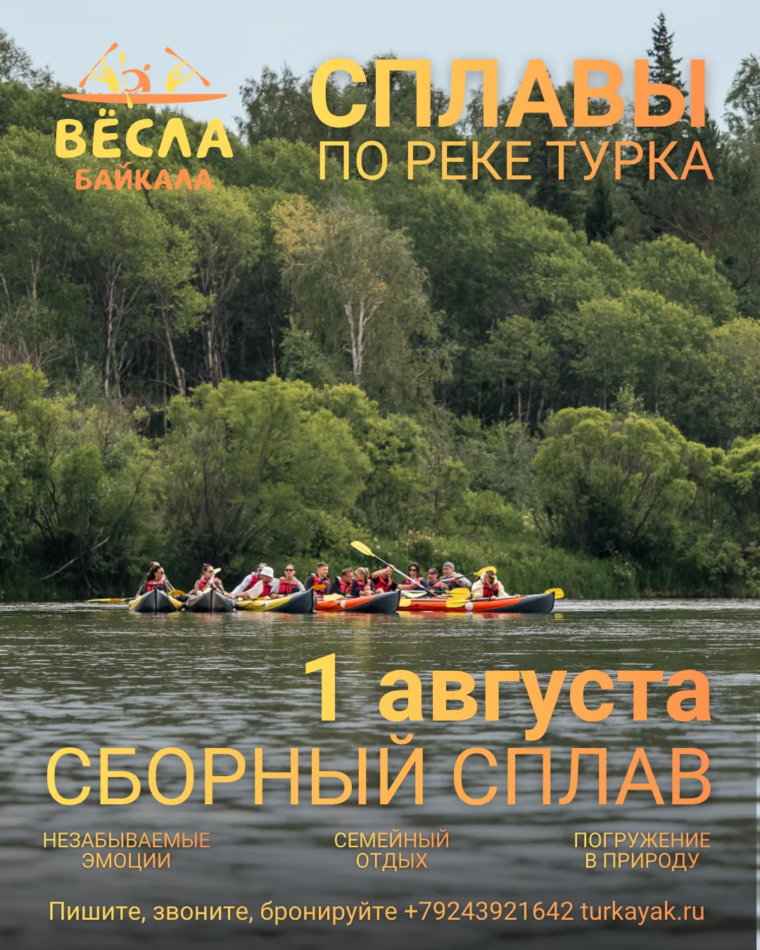 Ещё не были на Байкале? Еще не сплавлялись с Вёслами Байкала? А между тем наступает пос...