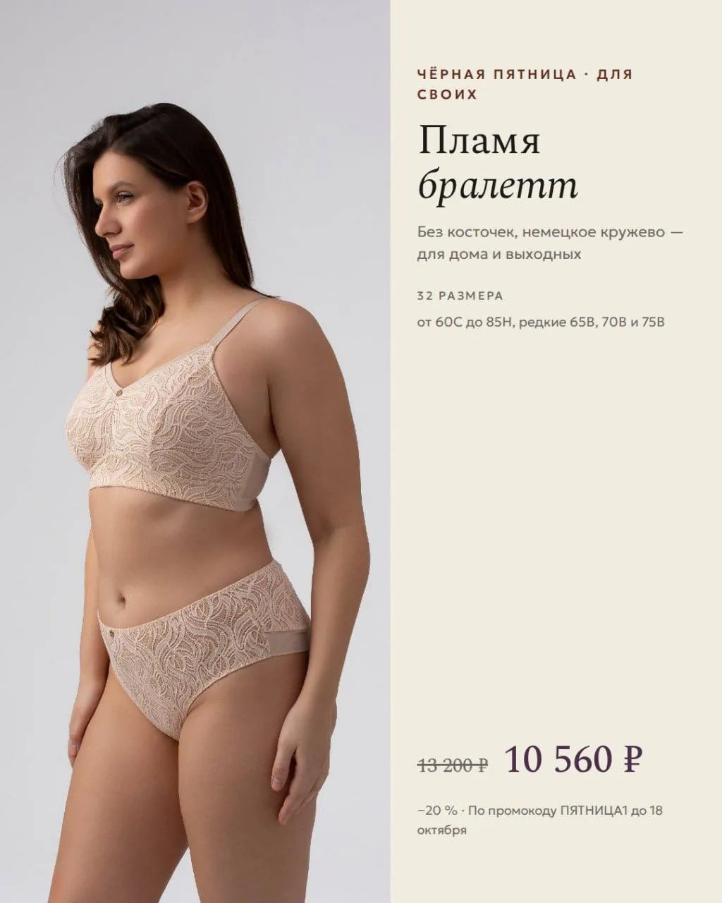 Чёрная пятница: Бюстократия Пламя бралетт без косточек бежевый / Skin
