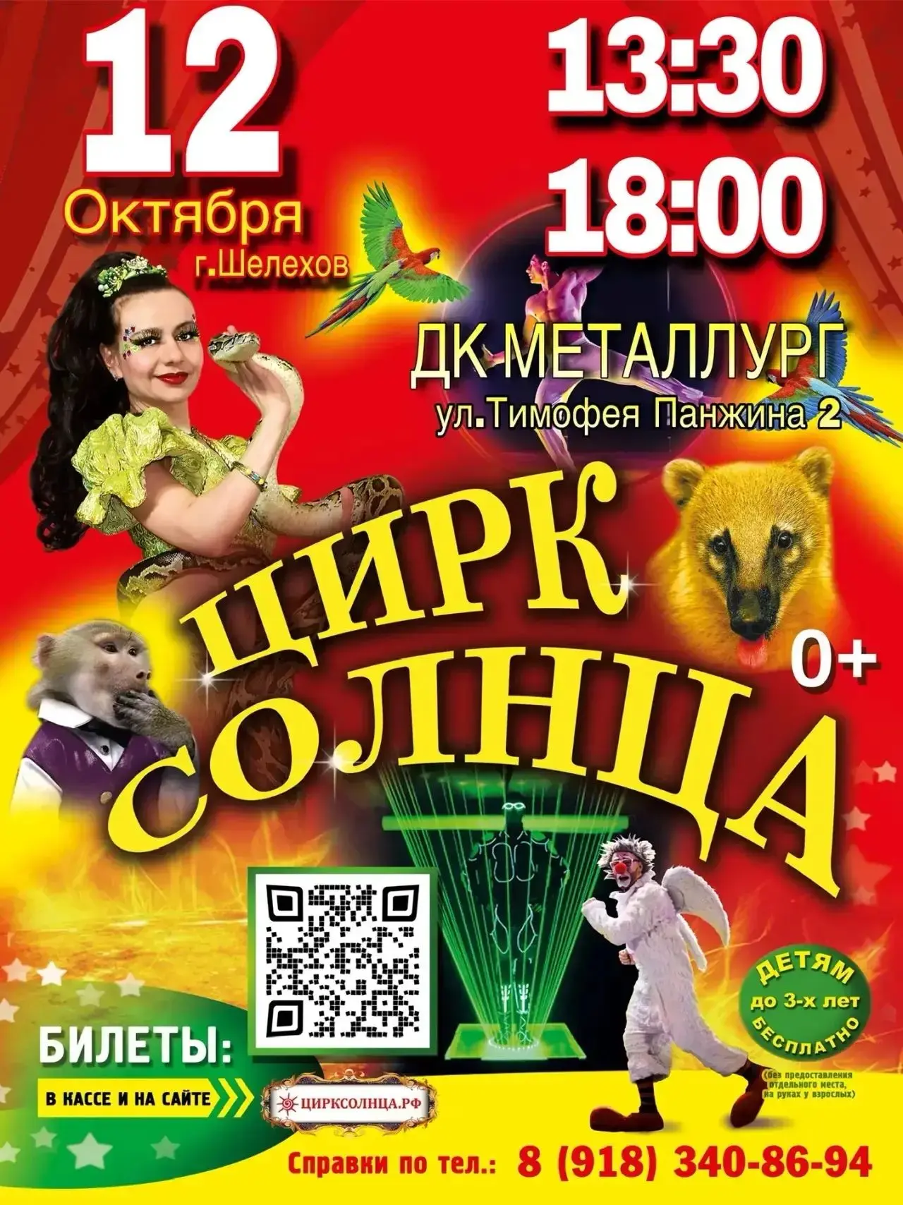 12 октября