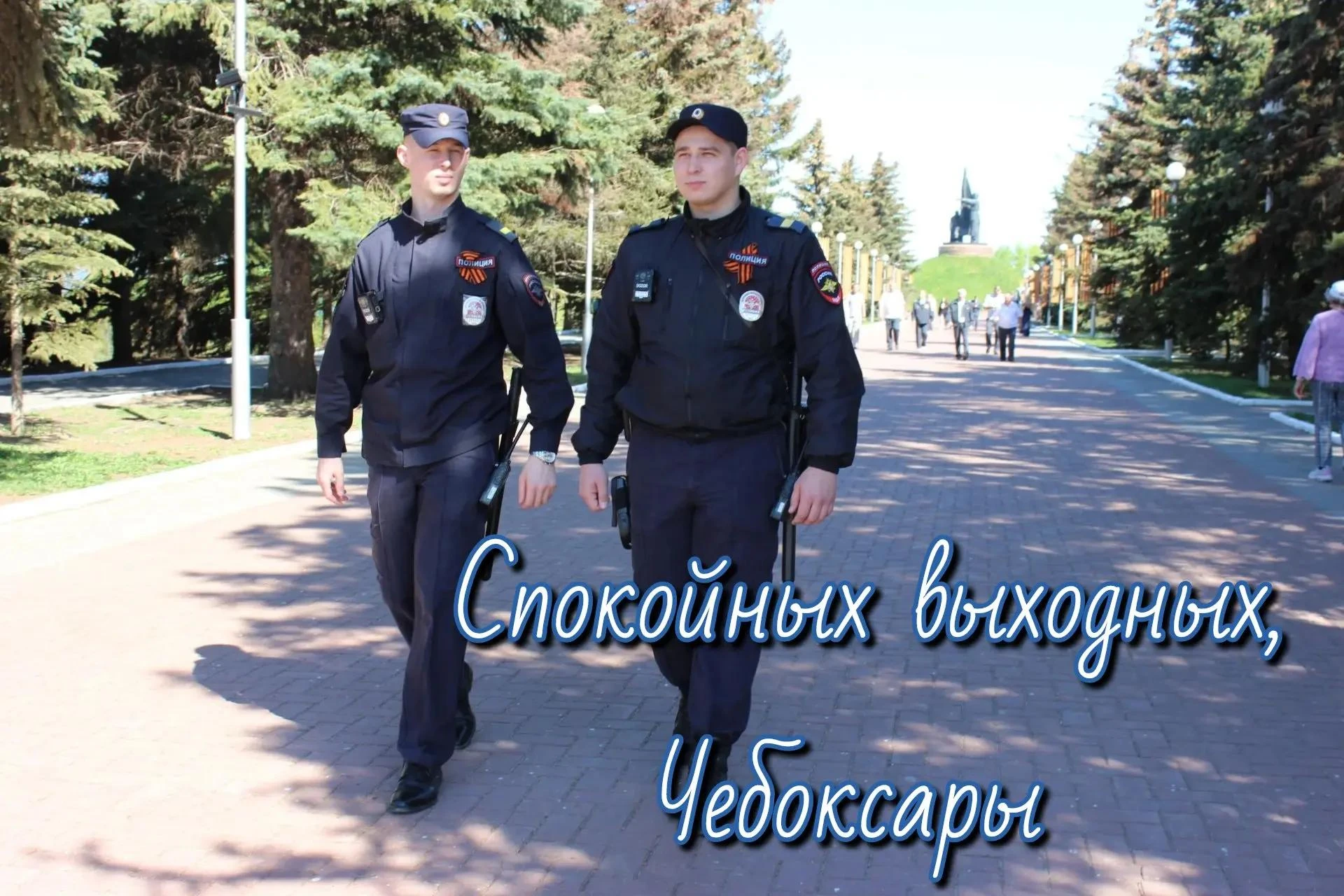 💙 Спокойных выходных, Чебоксары!