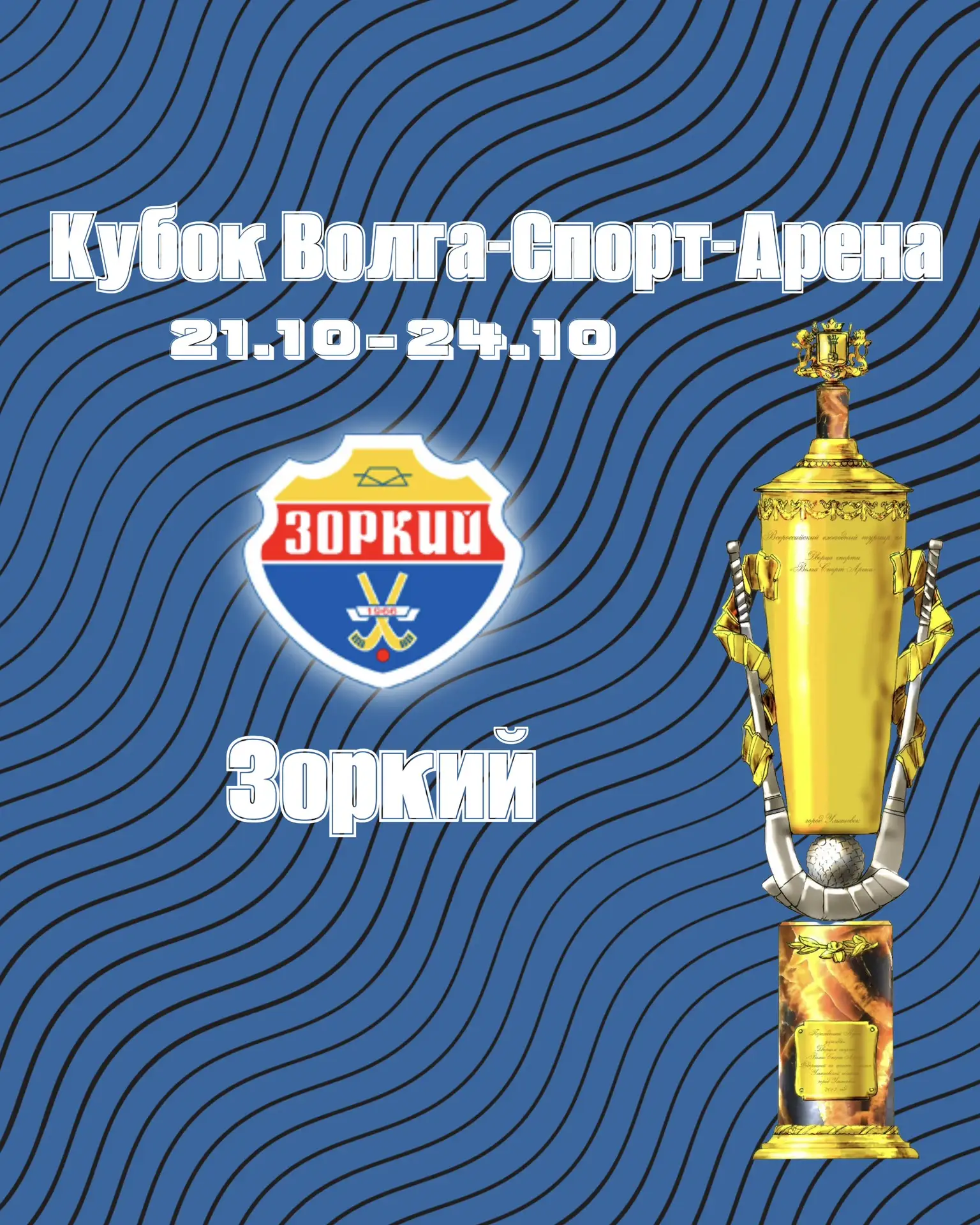 Продолжаем, на очереди команда – «Зоркий» ✔️