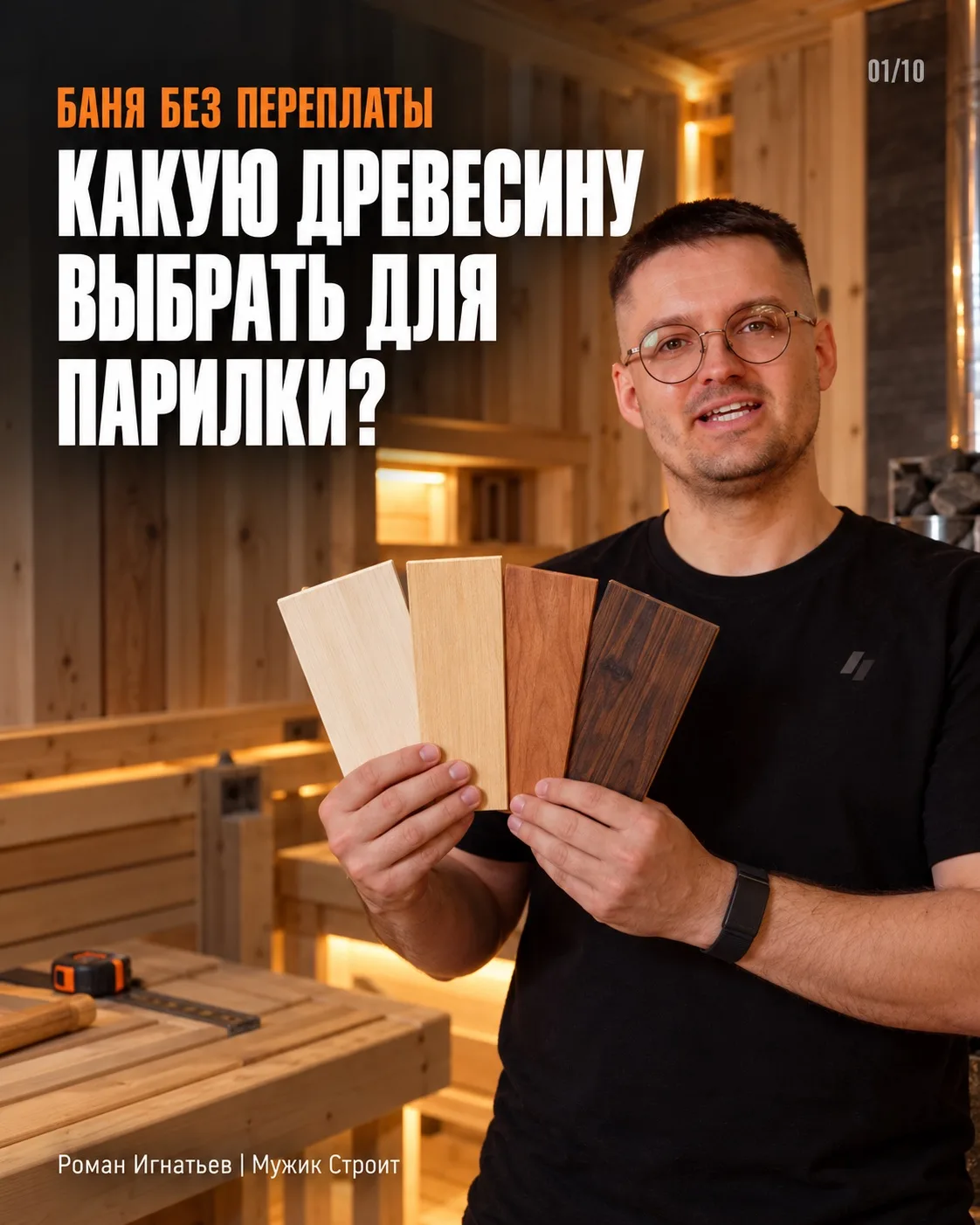 Абаш на всех стенах парилки — это не всегда премиальная отделка. Иногда это просто доро...