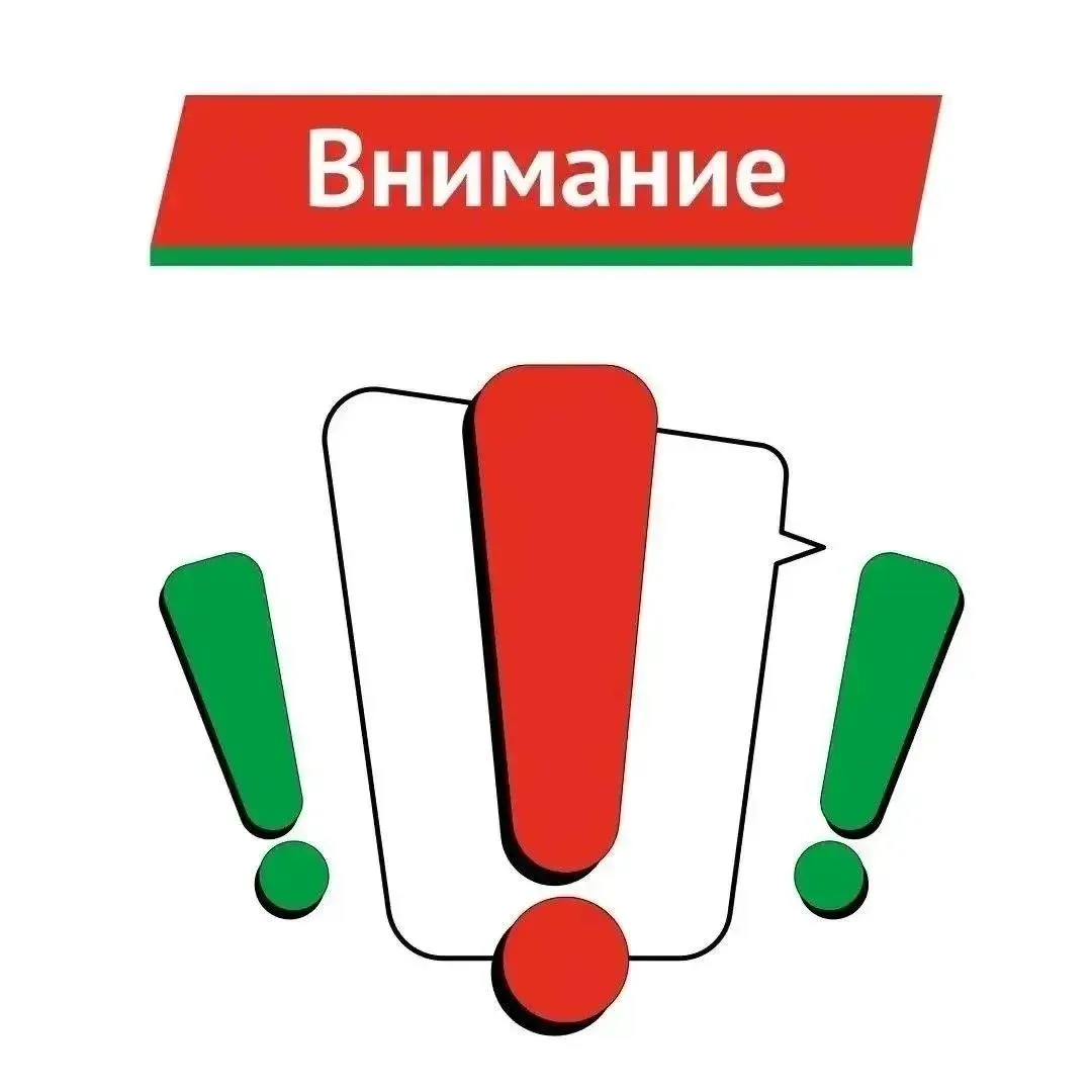 ⚠️ ВНИМАНИЕ: УЧЕНИЯ!